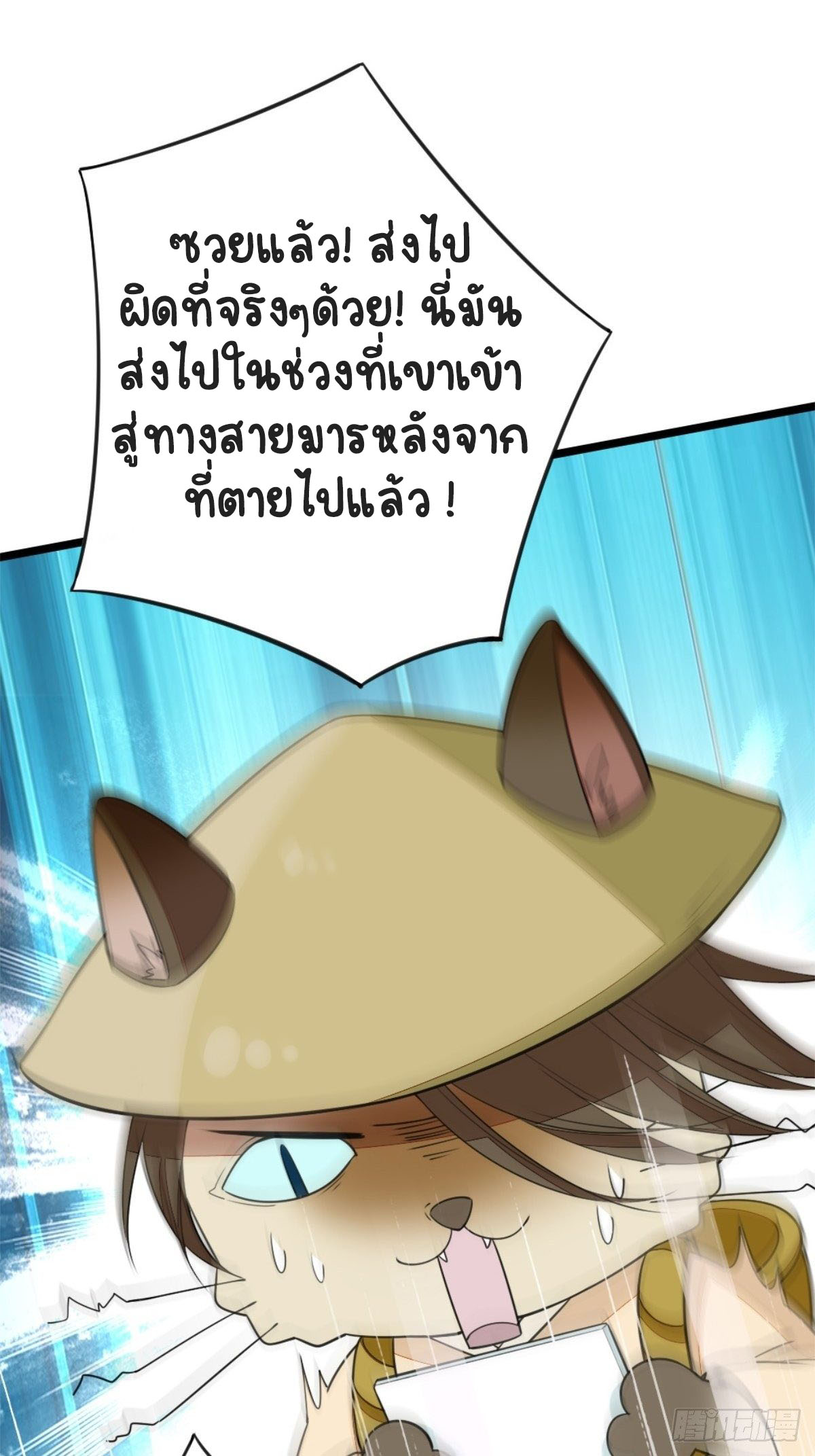 ระบบเปลี่ยนชะตายัยตัวร้าย ตอนที่ 2 หน้า 33