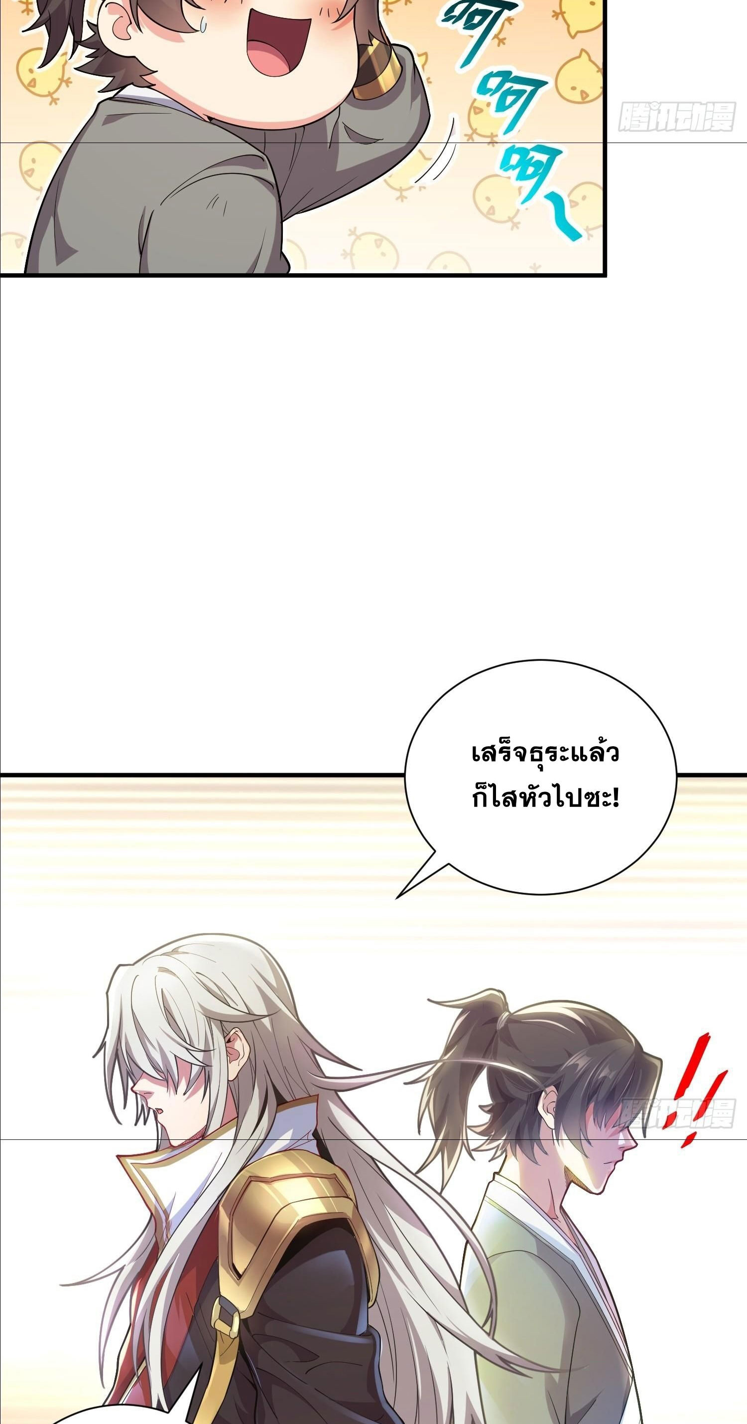 I Can Control All Opportunities ชนจีน ตอนที่ 1 หน้า 47