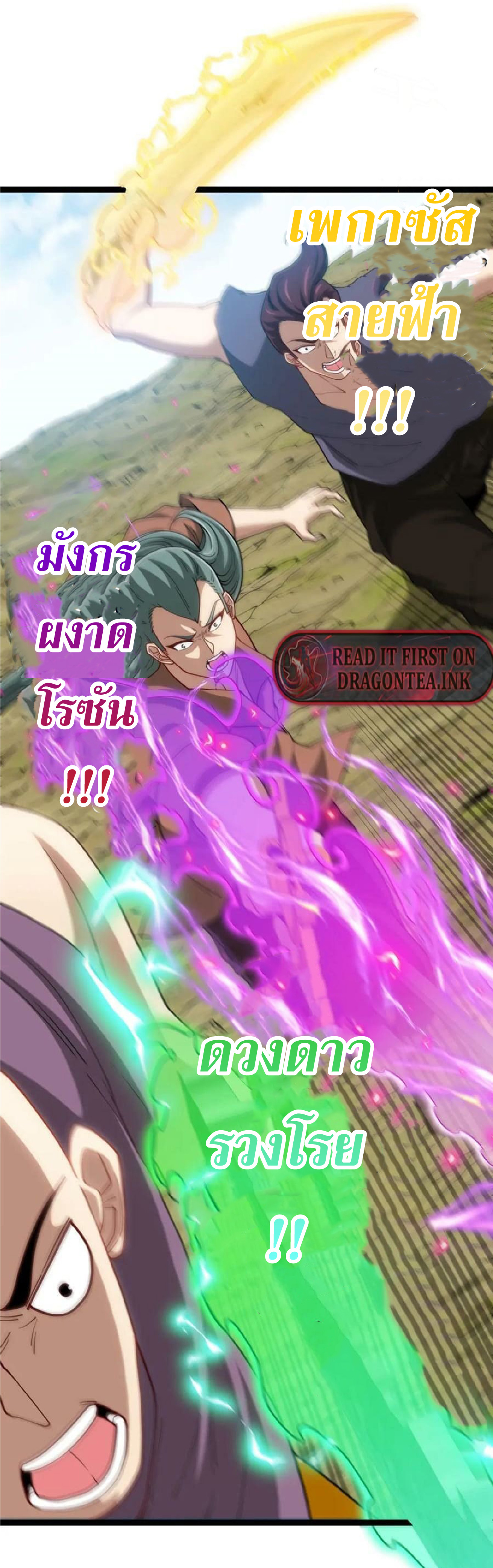 Super god system  ระบบสุดเทพ ตอนที่ 71 หน้า 4