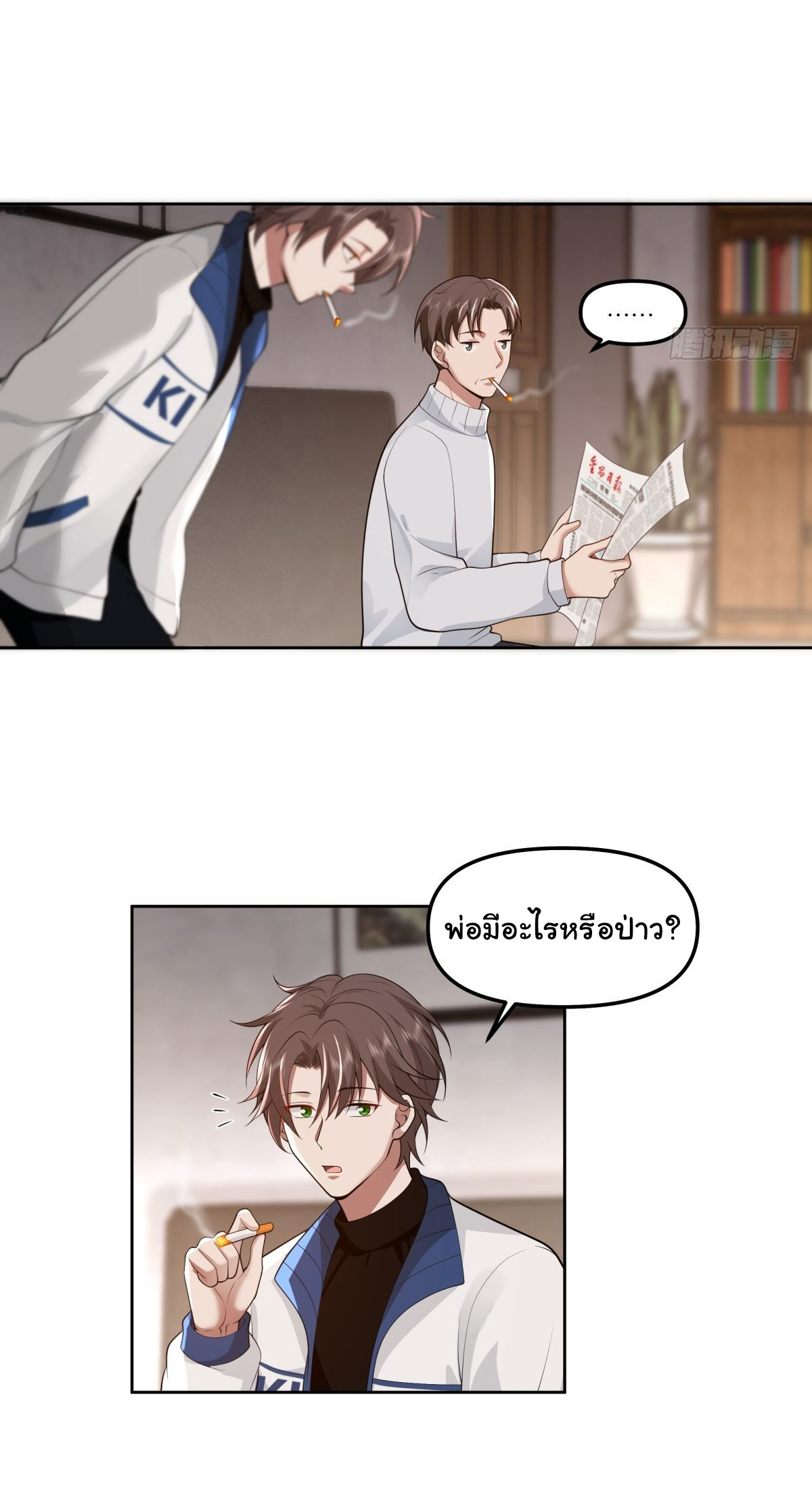 ผมไม่ได้อยากกลับมาเกิดใหม่เลยจริงๆ ตอนที่ 43 หน้า 4