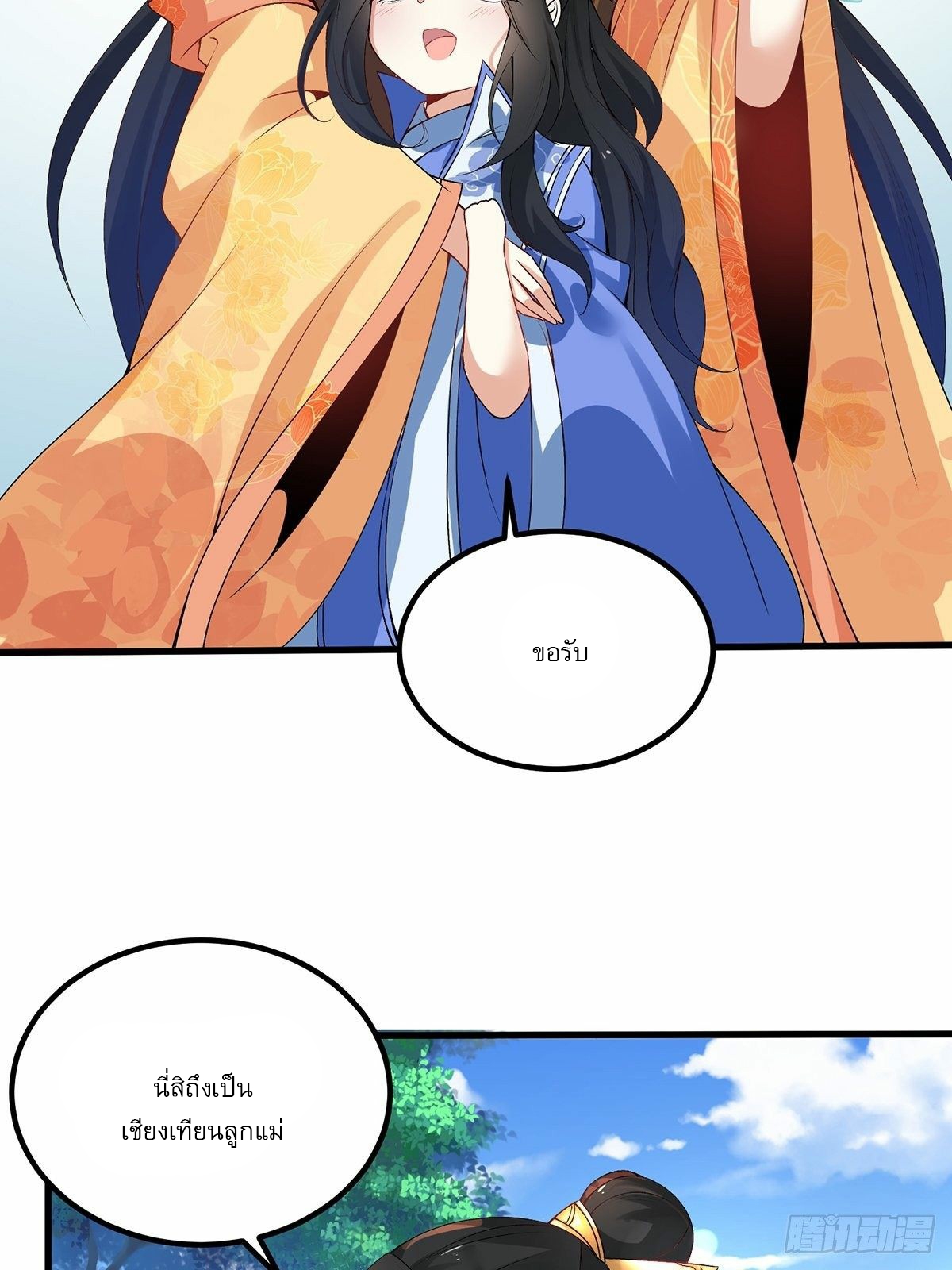 เทพกระบี่มรณะ (ชนจีน) ตอนที่ 2 หน้า 37