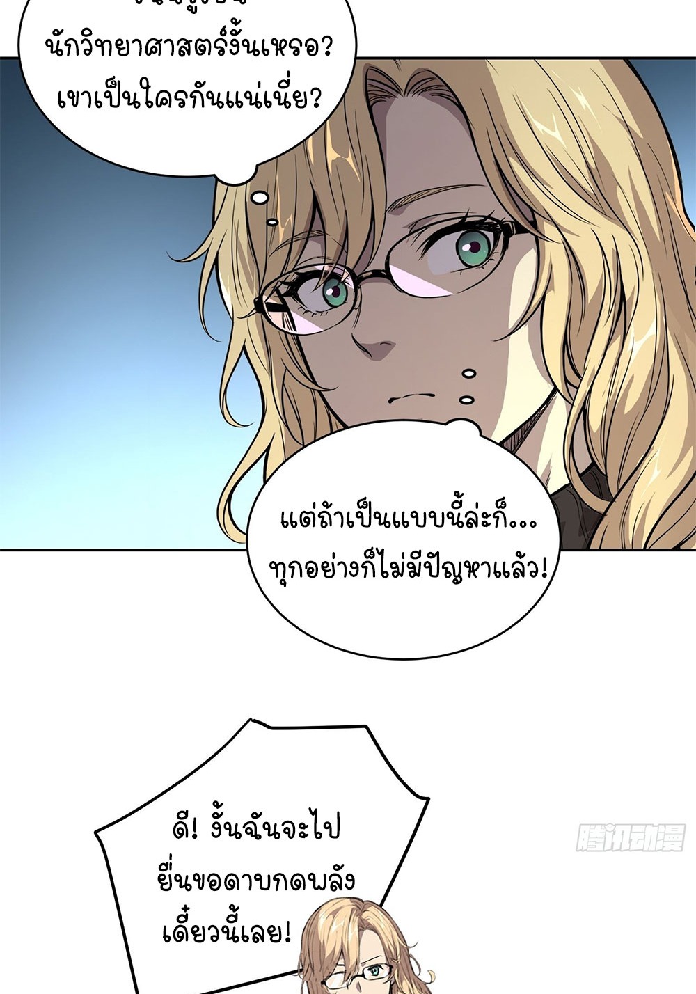 [Emo] Mood Disorder | โรคอารมณ์ คนคลั่งแดนวิปลาส ตอนที่ 38 หน้า 22