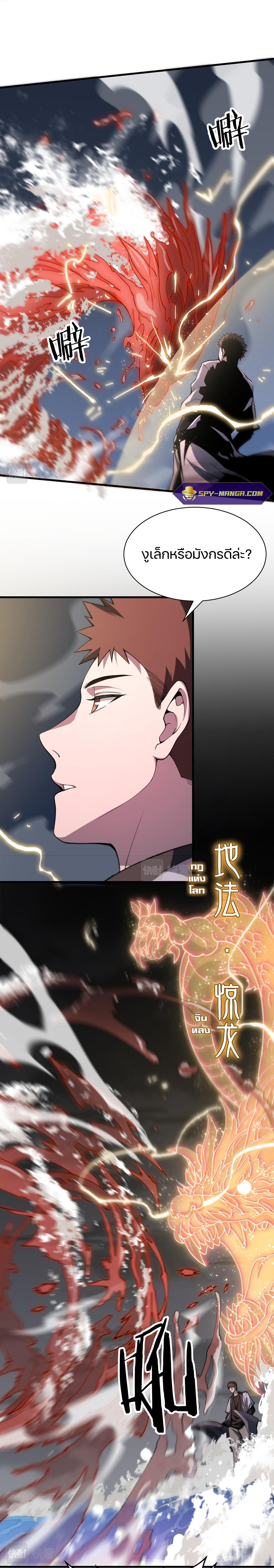 The Grand Master came down from the mountain ตอนที่ 31 หน้า 5