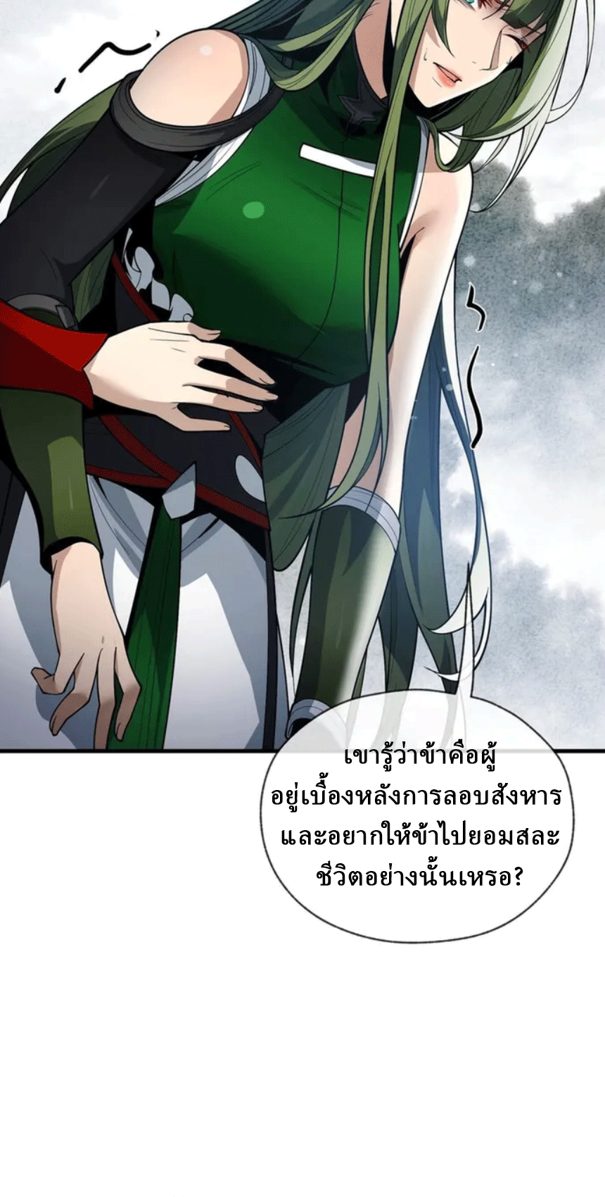 จอมมารสุดแกร่ง ล้างแค้นศิษย์ทรยศ ตอนที่ 14 หน้า 41