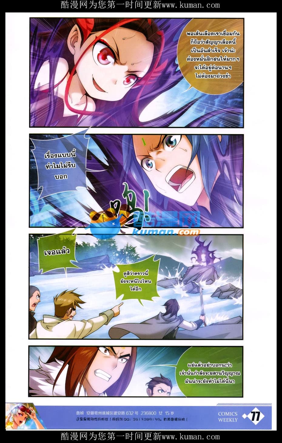 Da Zhu Zai ศึกปรมาจารย์สะท้านฟ้า (ชนจีน) ตอนที่ 57 หน้า 14