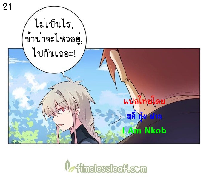 Above All Gods เทพยุทธเหนือเทวะ ตอนที่ 35 หน้า 22