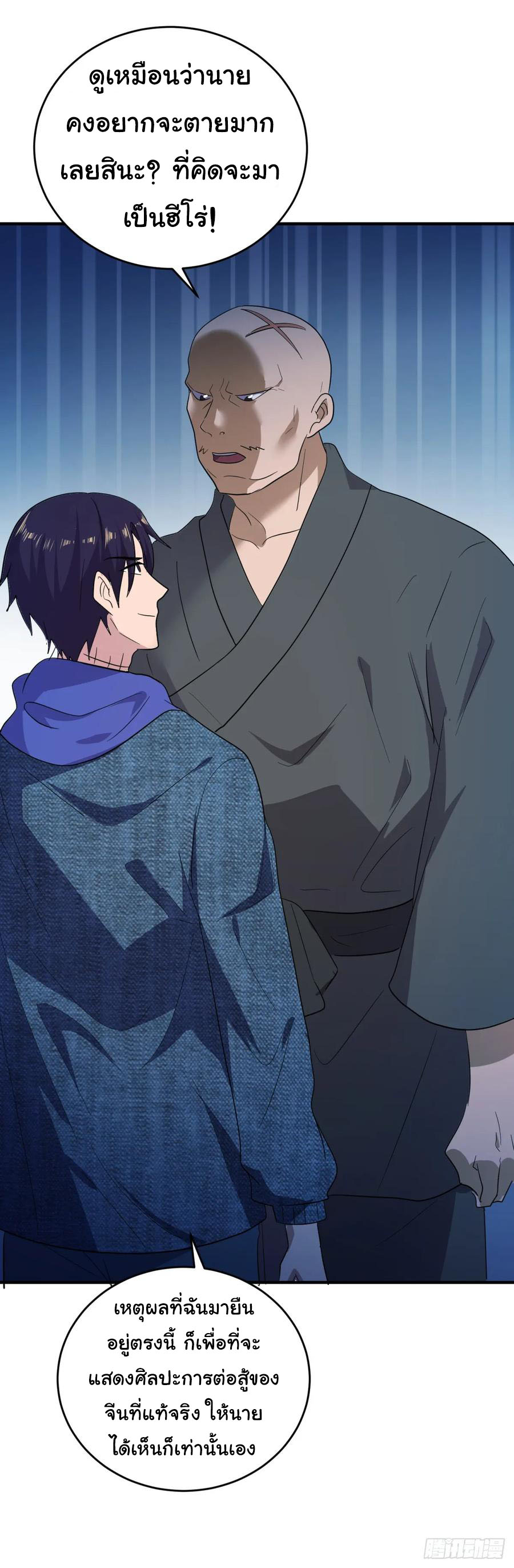 ระบบไลฟ์สด เจ้าพ่อสายเปย์ ตอนที่ 20 หน้า 25