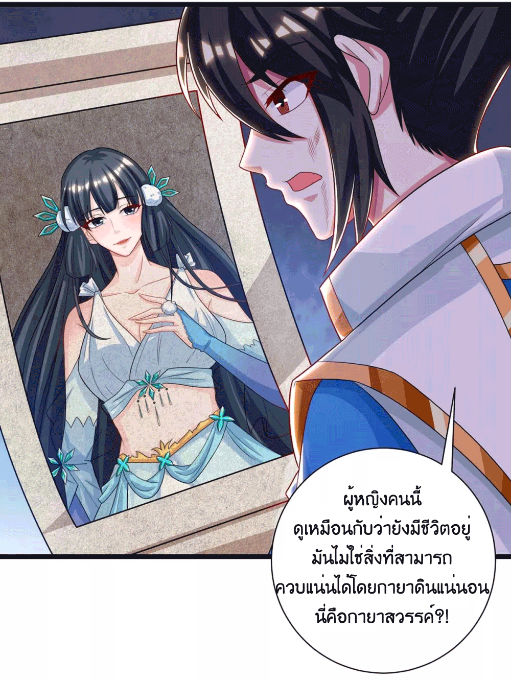 One Step Toward Freedom ตอนที่ 225 หน้า 20