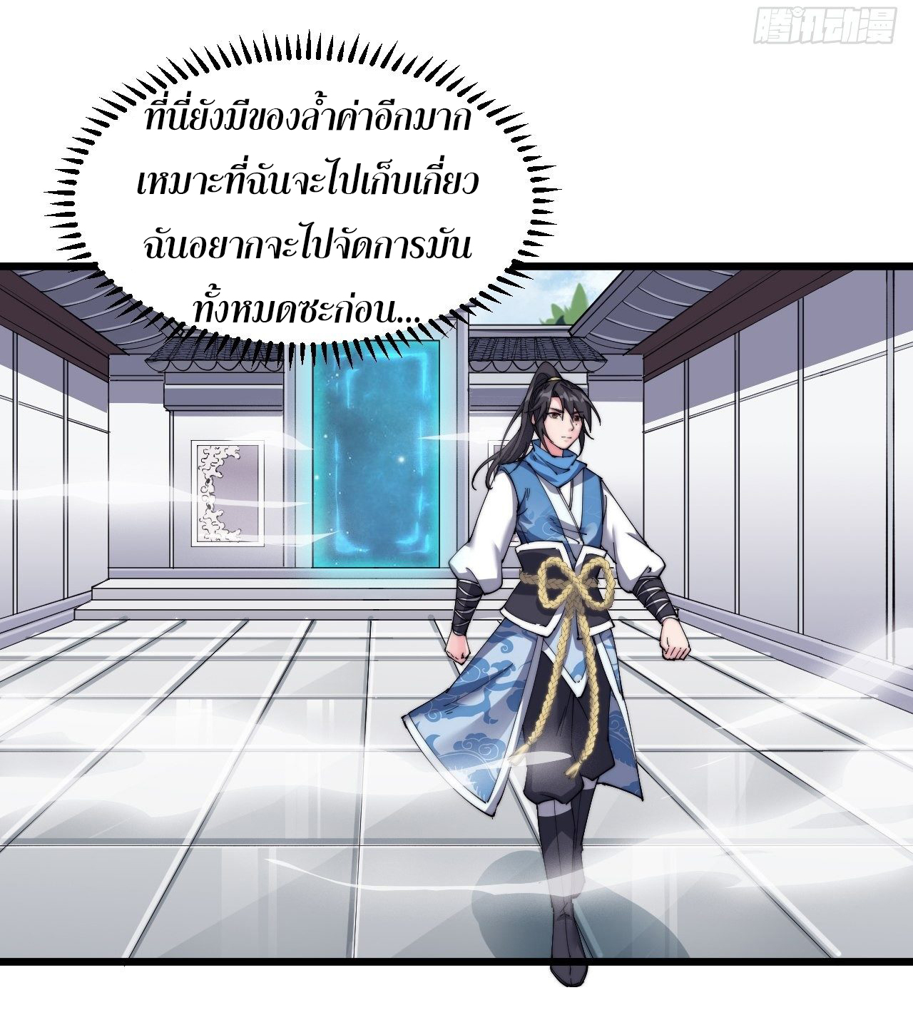 I'm longlife 9000 years old ตอนที่ 17 หน้า 3