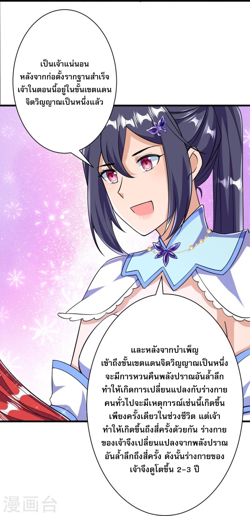 ผู้ขัดเกลาร่างกายที่แข็งแกร่งที่สุดในประวัติศาสตร์ ตอนที่ 38 หน้า 21