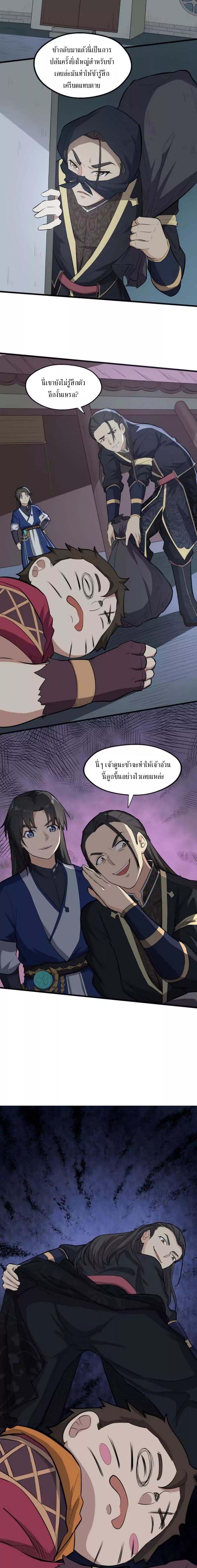 The Gateway Of Revolution : ประตูชีวิตแห่งการหวนคืน ตอนที่ 15 หน้า 7