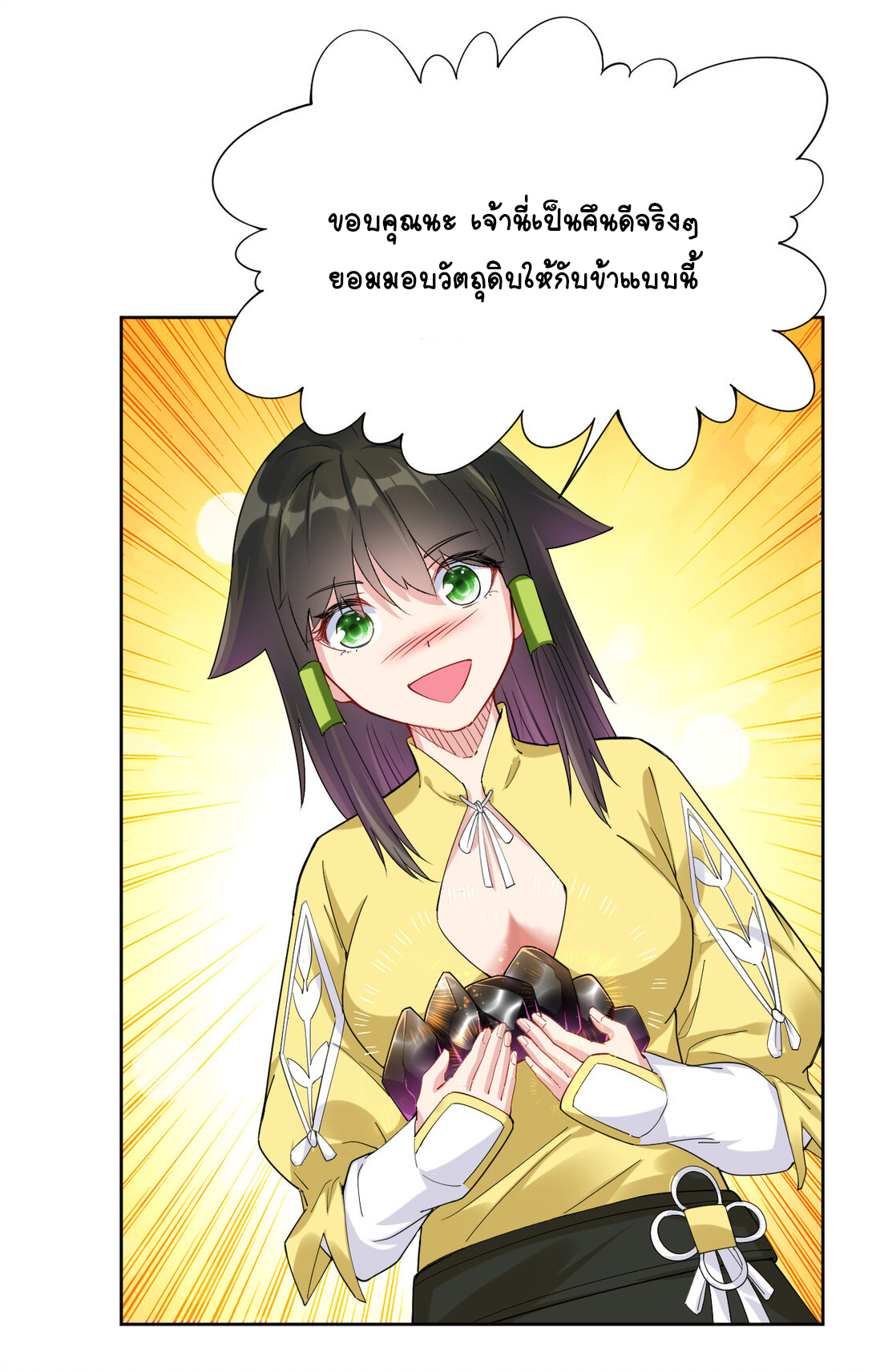 นักรบคีย์บอร์ดอมตะ ตอนที่ 23 หน้า 2