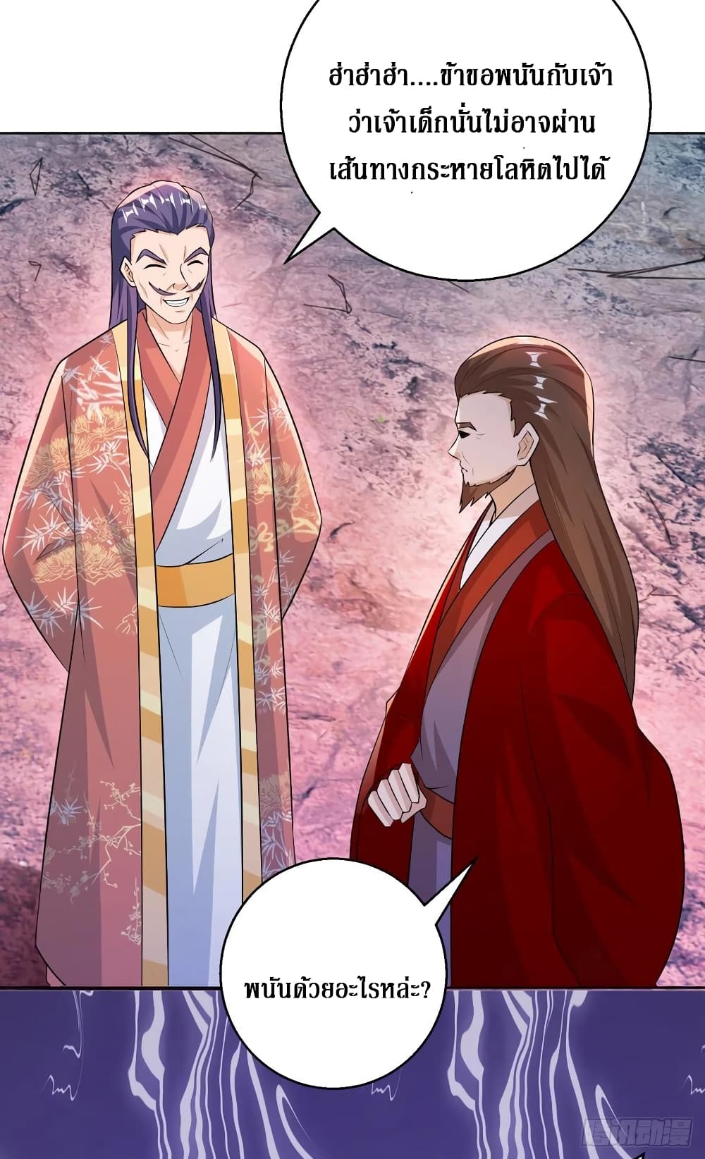 Dominate The Three Realms ตอนที่ 156 หน้า 10