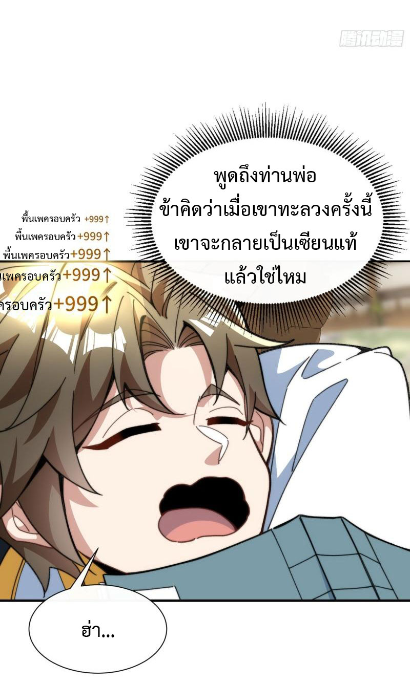 ไม่ต้องทำอะไร ข้าก็เป็นเซียนได้ ตอนที่ 5 หน้า 23