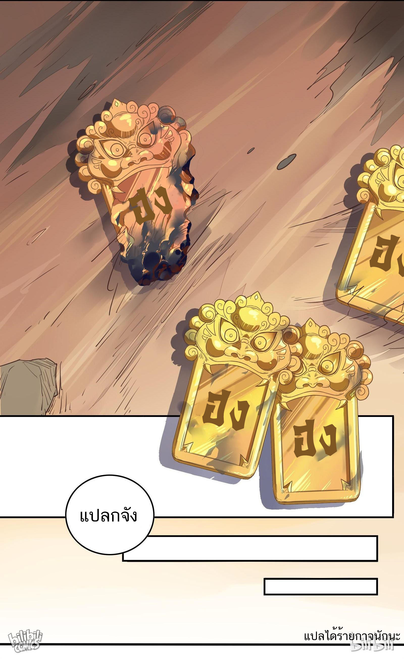 Craftsman ตอนที่ 37 หน้า 19