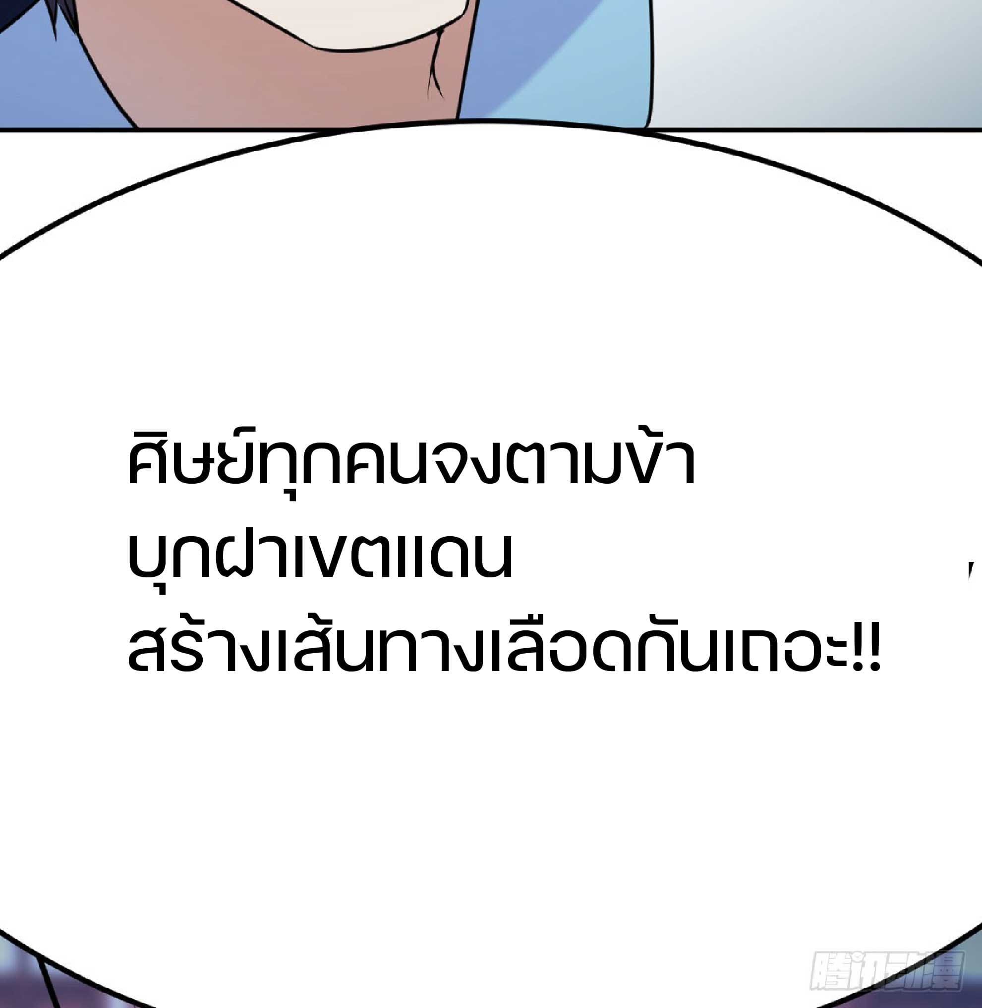 จู่ๆวิชาฟื้นฟูก็ไร้เทียมทานซะงั้น ! ตอนที่ 3 หน้า 26