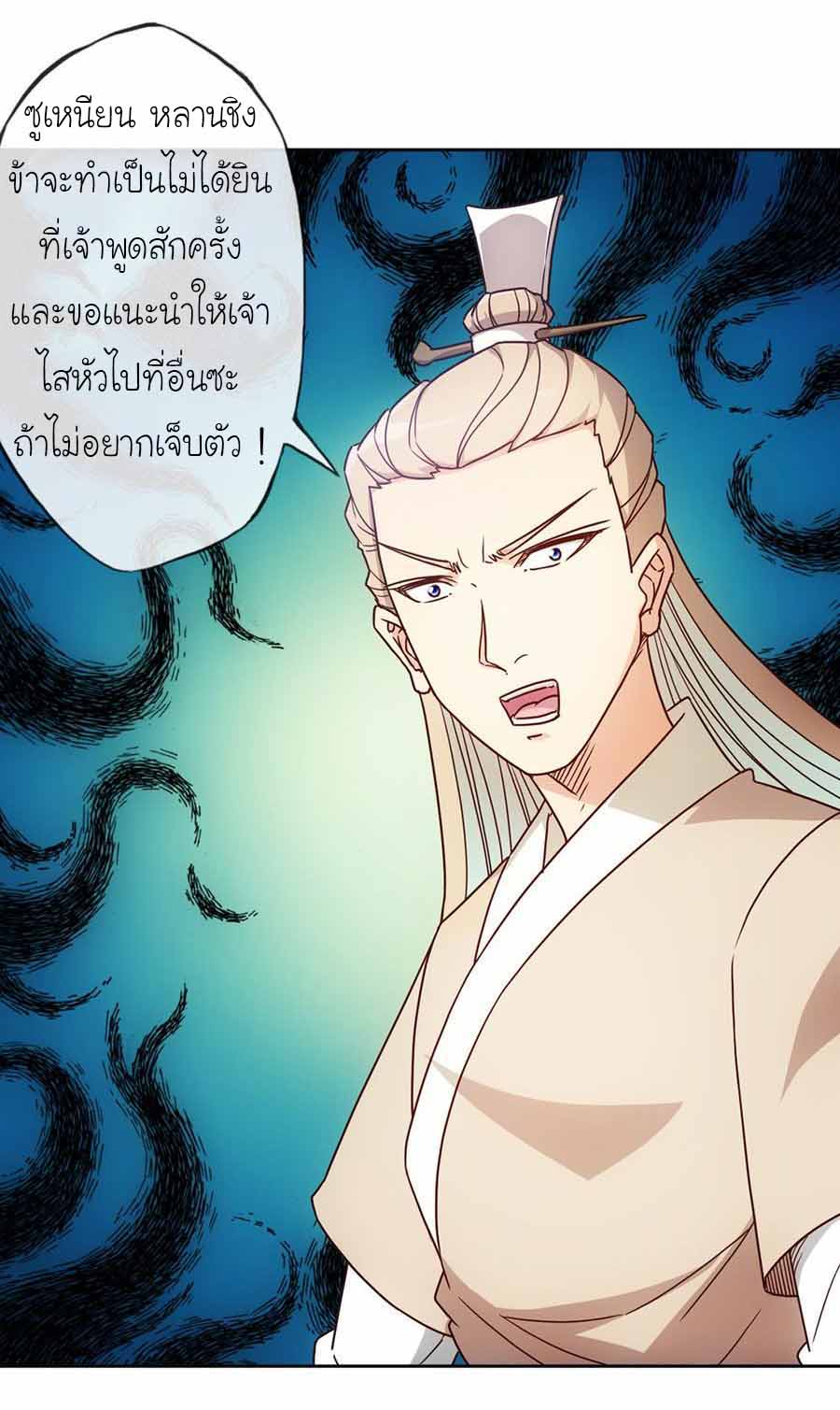 เทพเจ้าหงส์สวรรค์ ตอนที่ 42 หน้า 28