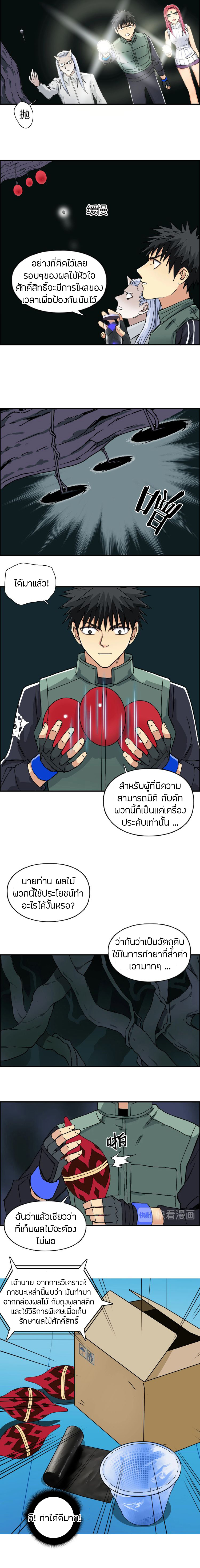 Super Cube ตอนที่ 163 หน้า 8