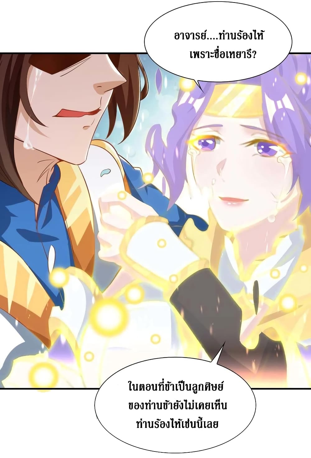 Dominate The Three Realms ตอนที่ 133 หน้า 10