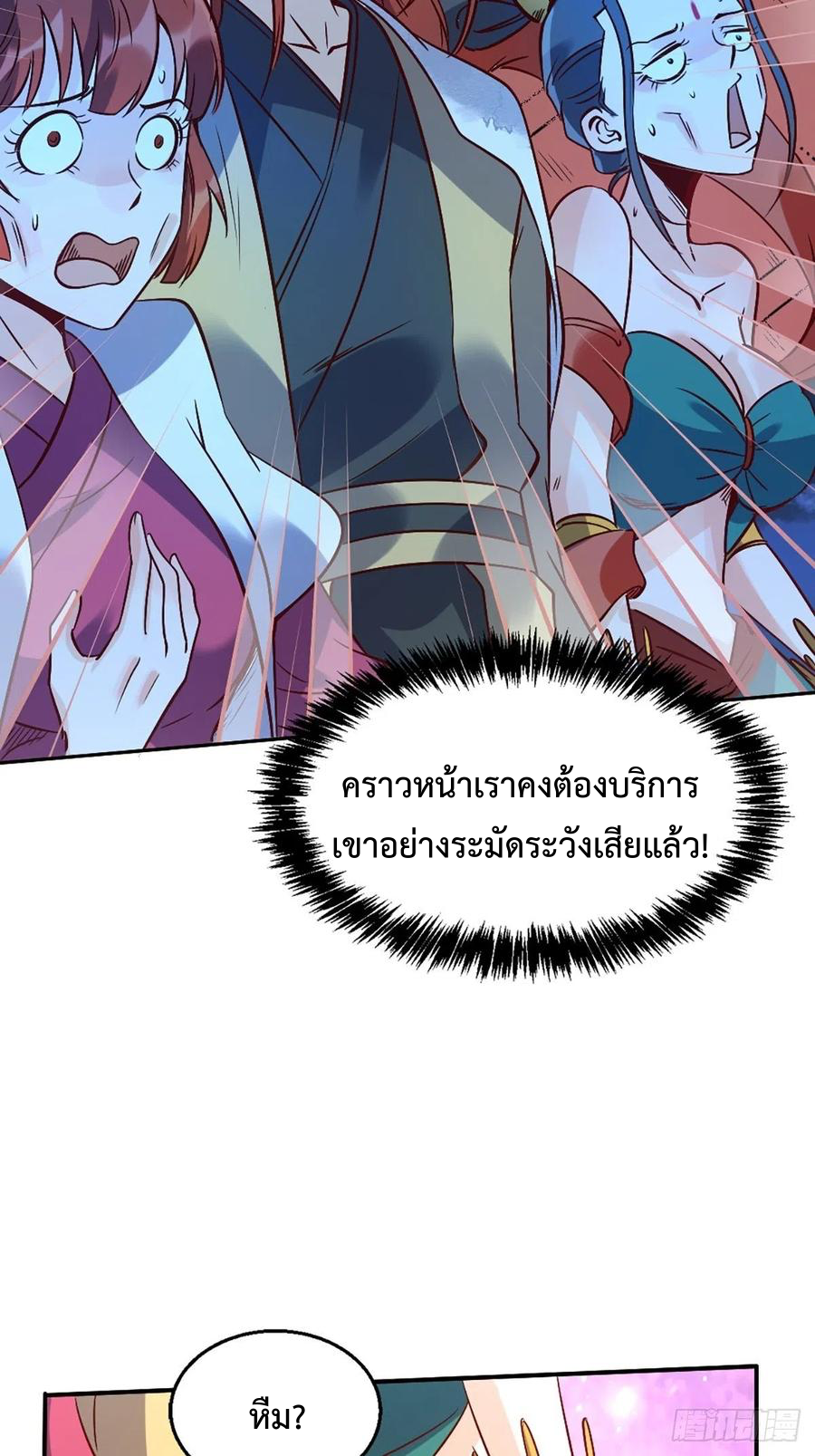 กลายเป็นว่าข้าคือจอมยุทธ์ผู้ยิ่งใหญ่ ตอนที่ 80 หน้า 35
