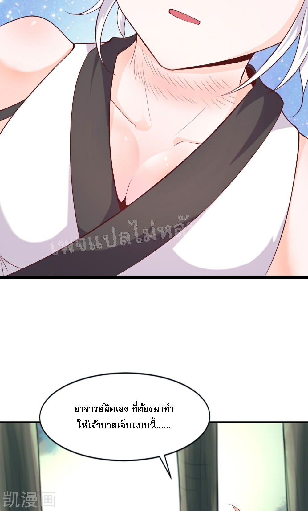 ฮาเร็มของข้ามีแต่ลูกศิษย์หญิงทั้งนั้น ตอนที่ 27 หน้า 4