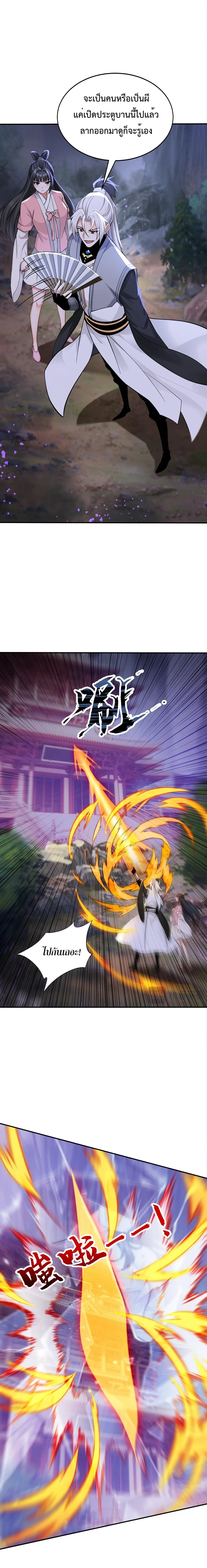 ข้าขอบ่มเพาะศิษย์แบบชิวๆ ก็แล้วกัน! (ชนจีน) ตอนที่ 214 หน้า 6