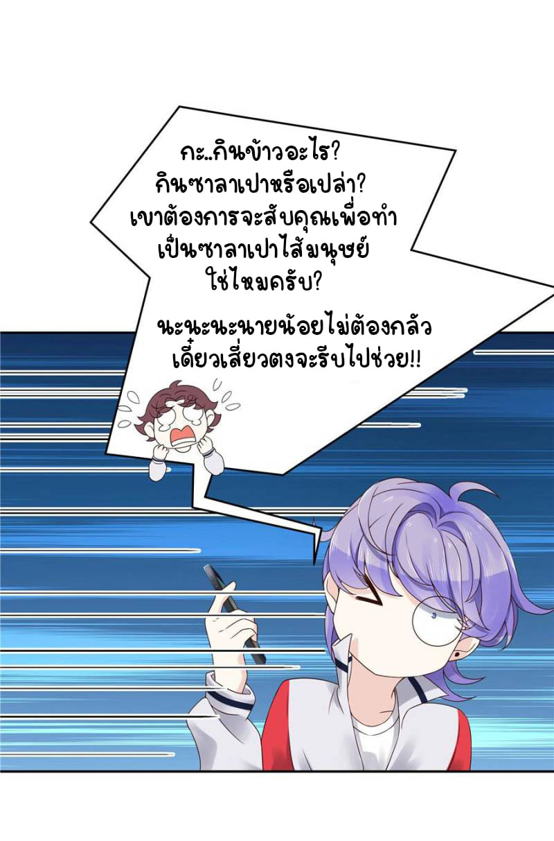 เจ้าชายโรงเรียนแห่งชาติเป็นเด็กผู้หญิง ตอนที่ 17 หน้า 18