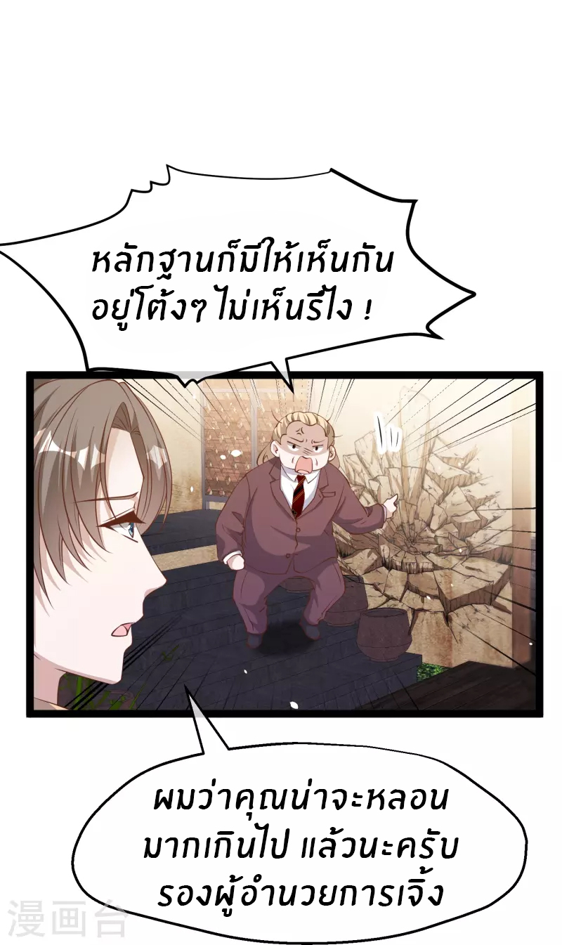 God Fisherman ตอนที่ 264 หน้า 26