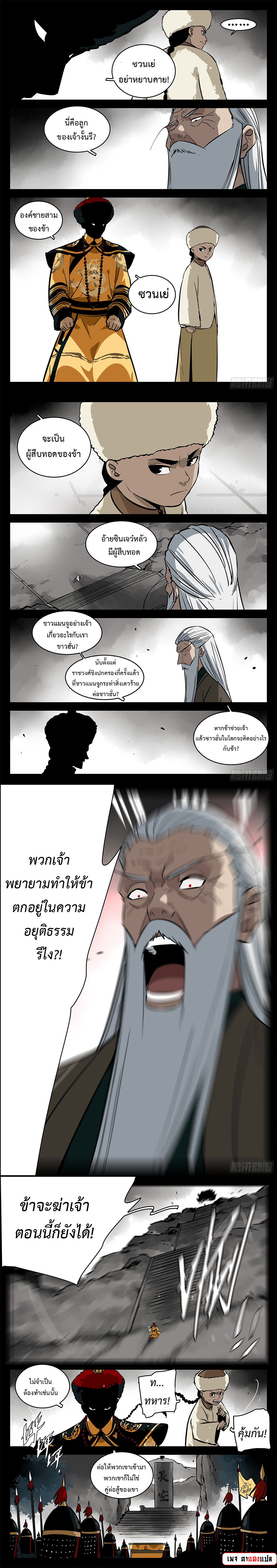 Jianghu เจียงหู่ ทะเลสาบซอมบี้ ตอนที่ 97 หน้า 2