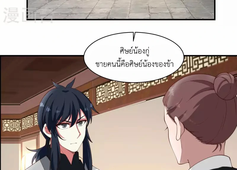 Chaos Alchemist (วิบัติการณ์เทพเซียนโอสถ) ตอนที่ 173 หน้า 23