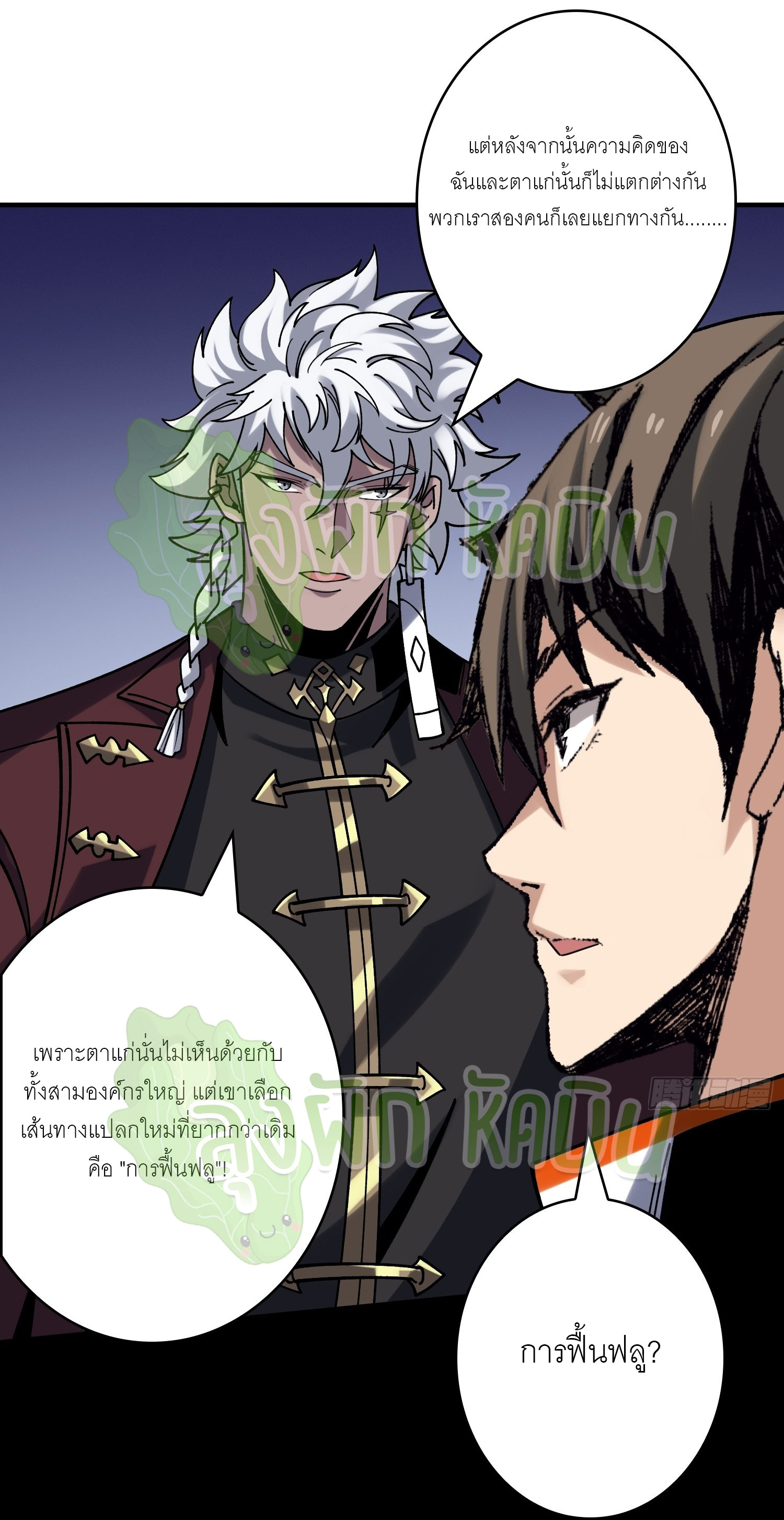 (ชนจีน) IT STARTS WITH A KINGPIN ACCOUNT - จุติจอมราชัน ตอนที่ 316 หน้า 11