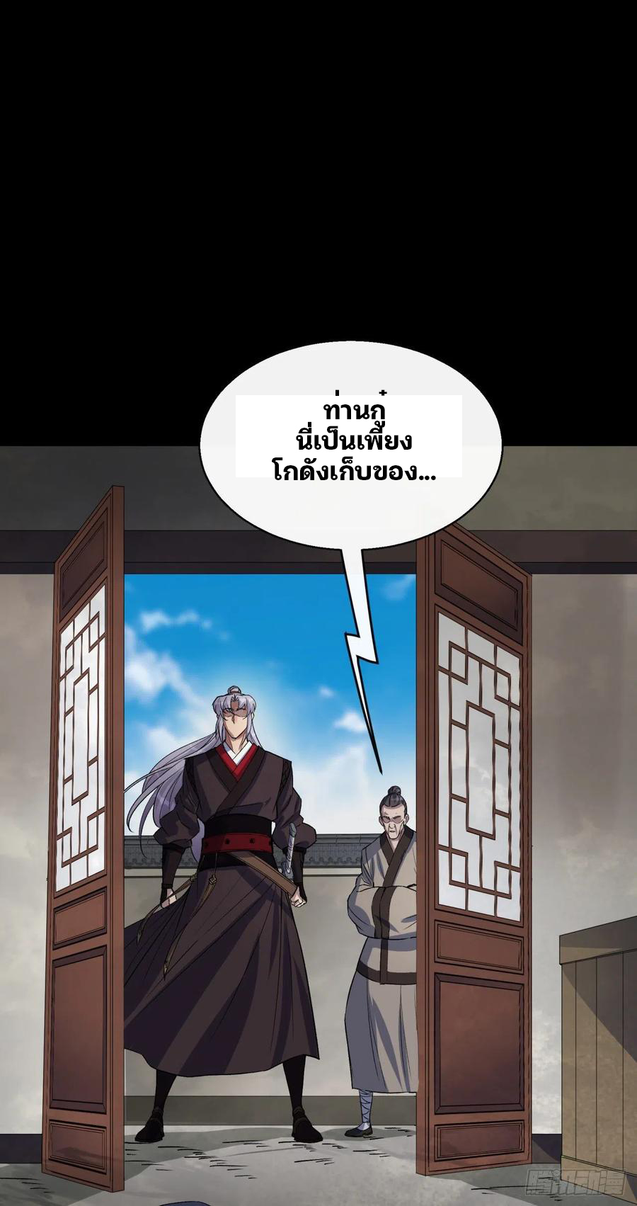 มหาปราชญ์ผู้ยิ่งใหญ่ ตอนที่ 44 หน้า 16