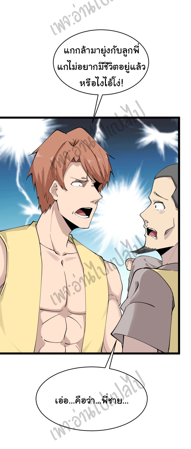 Sanjie Taobao Store ระบบร้านค้าเทพเจ้า ตอนที่ 114 หน้า 19