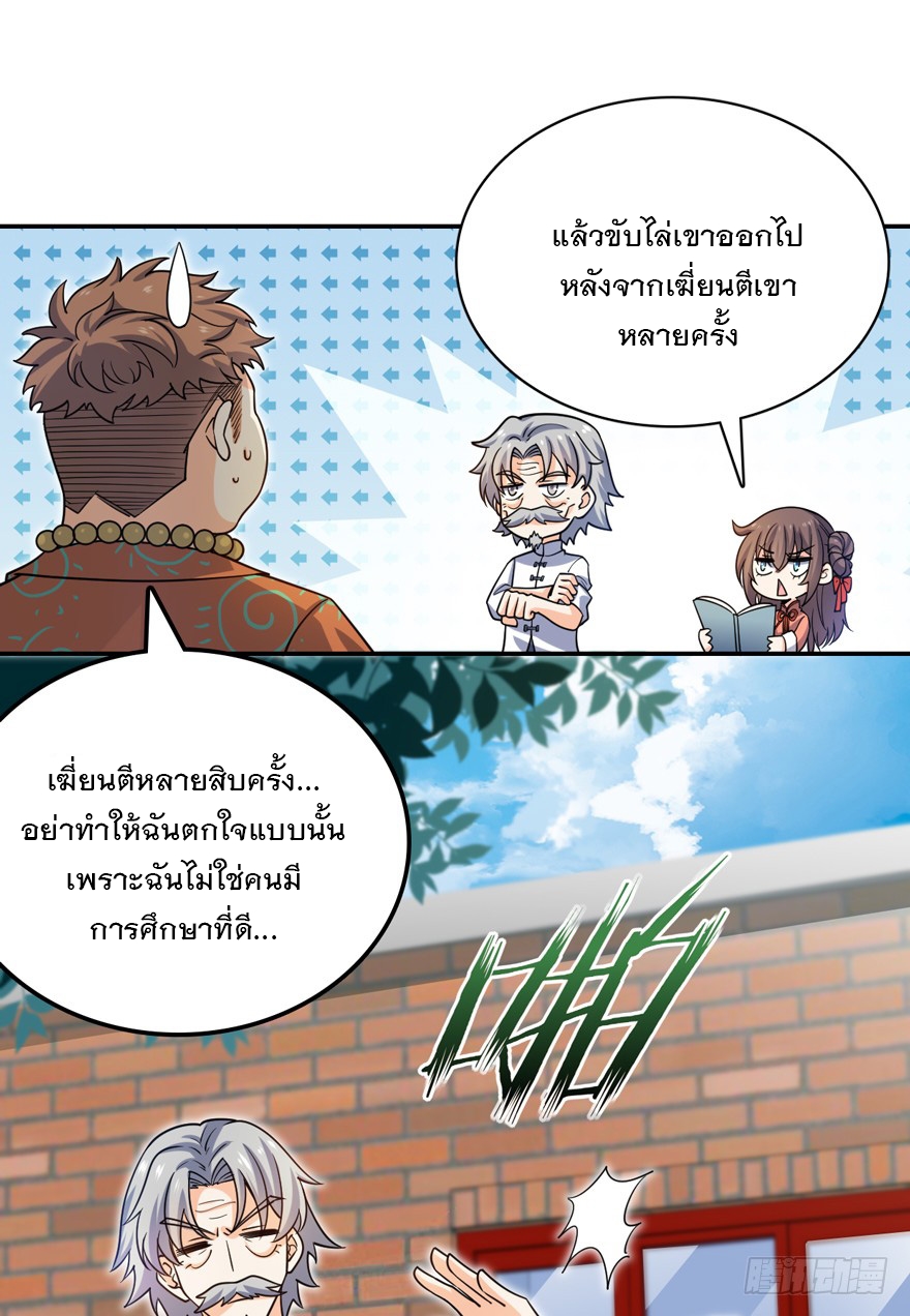 ชีวิตใหม่ของราชาจอมกวน ตอนที่ 30 หน้า 14