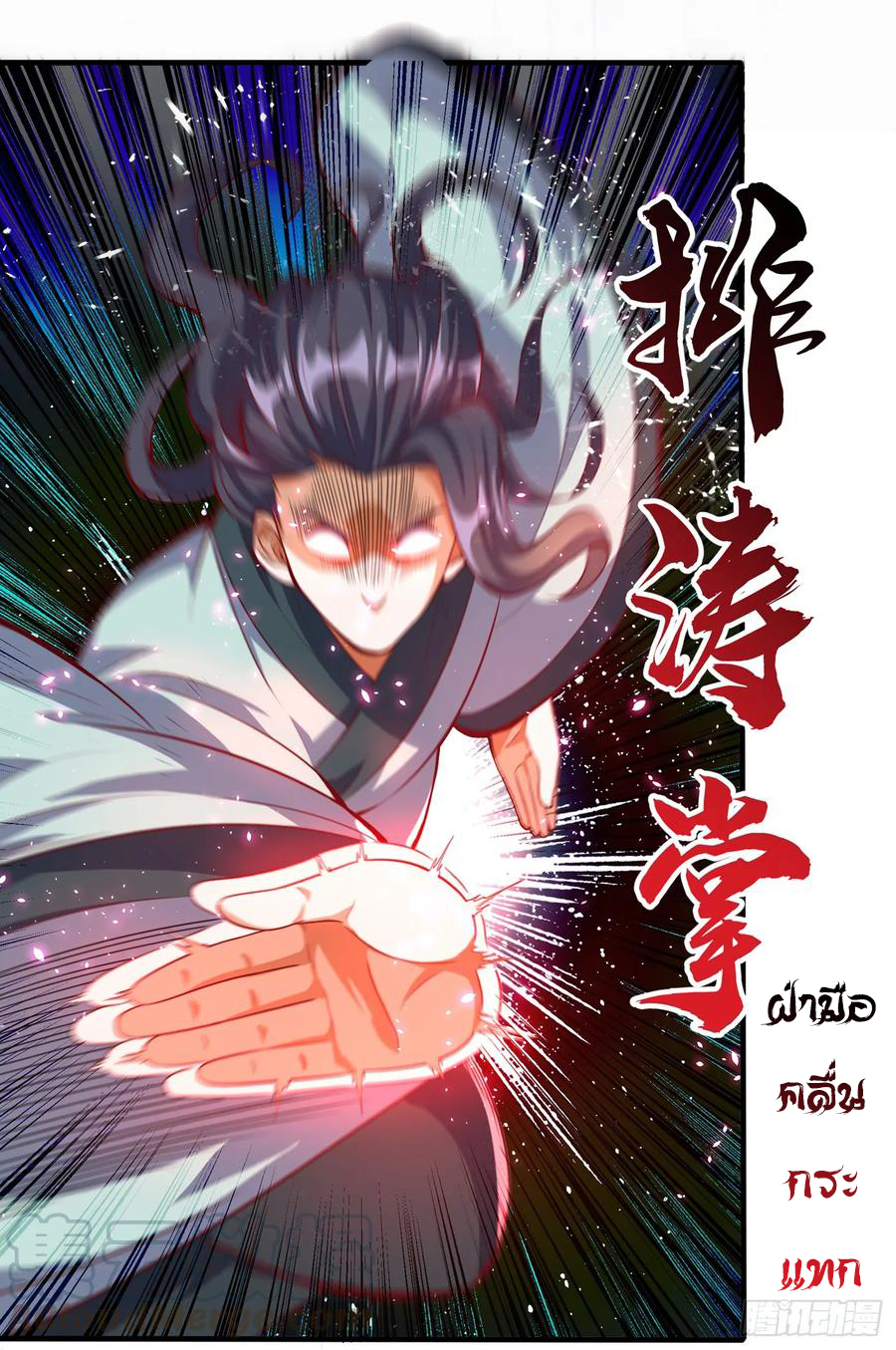 Wu ni ตอนที่ 39 หน้า 24