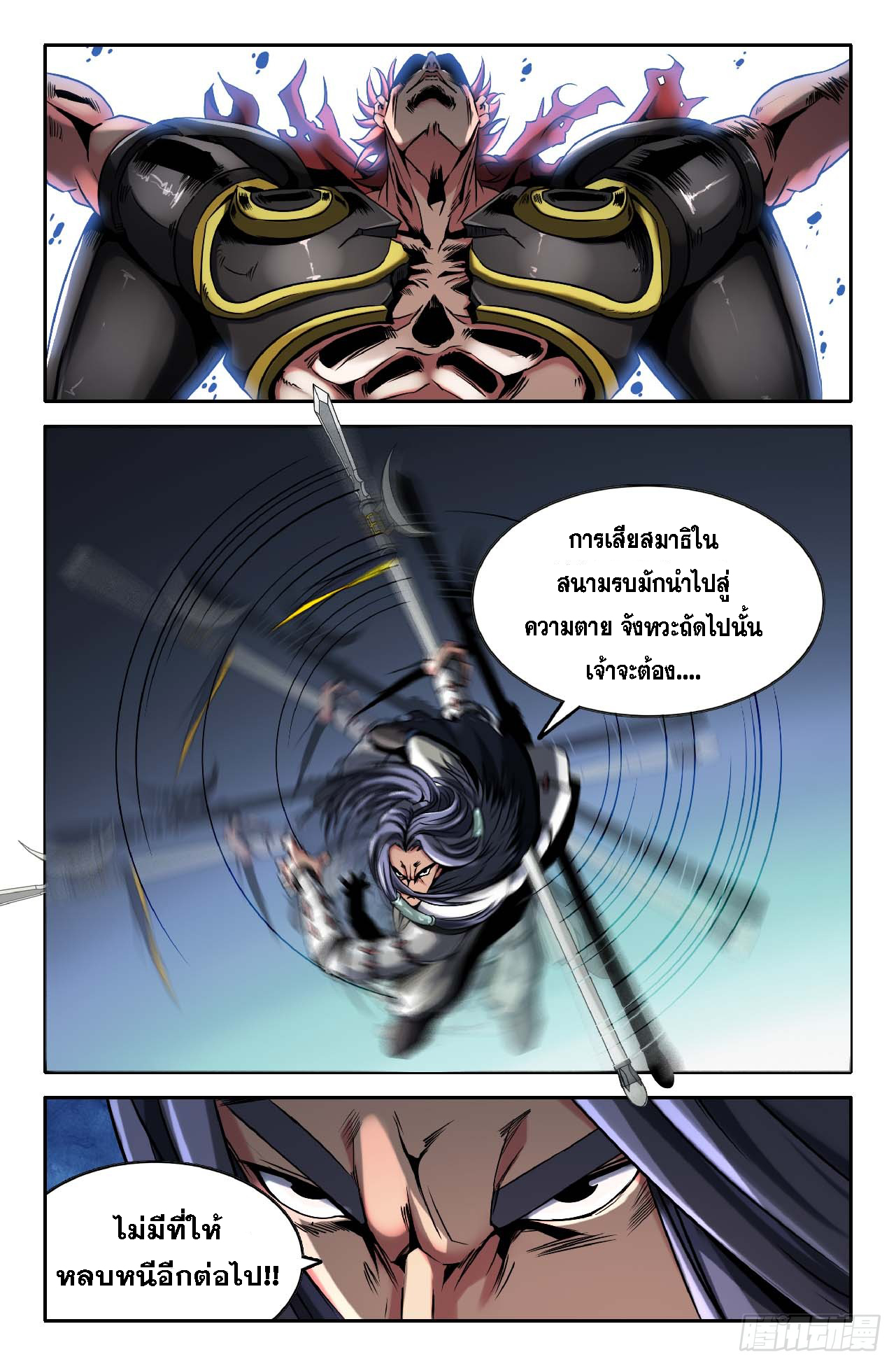 แกร่งสุดในปฐพี ตอนที่ 18 หน้า 8