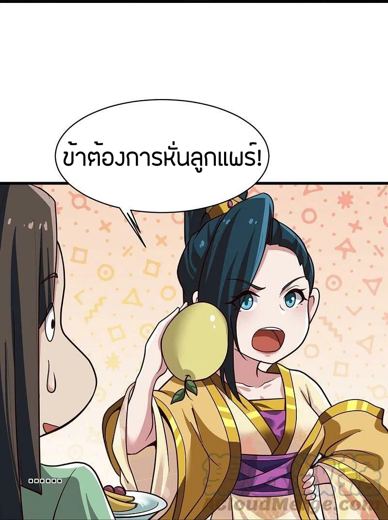 One Sword Reigns Supreme ตอนที่ 224 หน้า 29