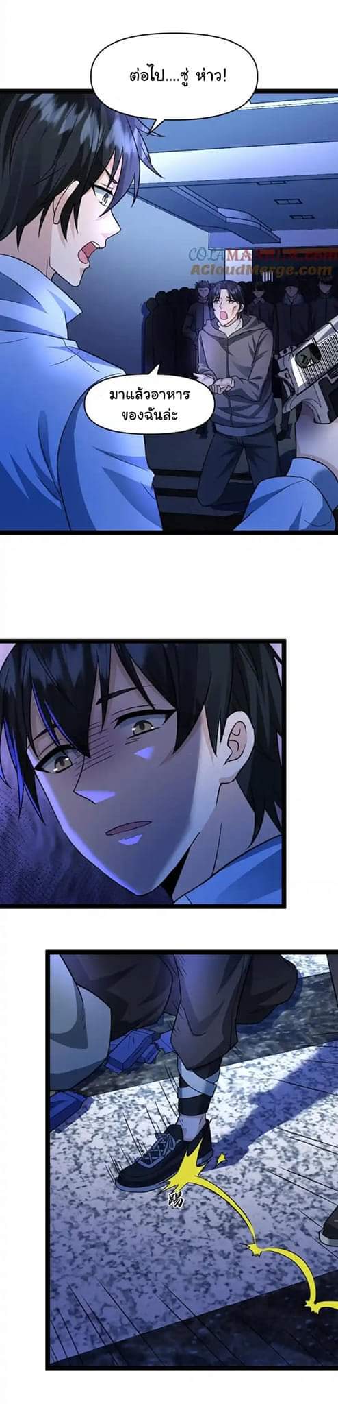 Freezing the World：I Built a Doomsday Safehouse ตอนที่ 51 หน้า 3