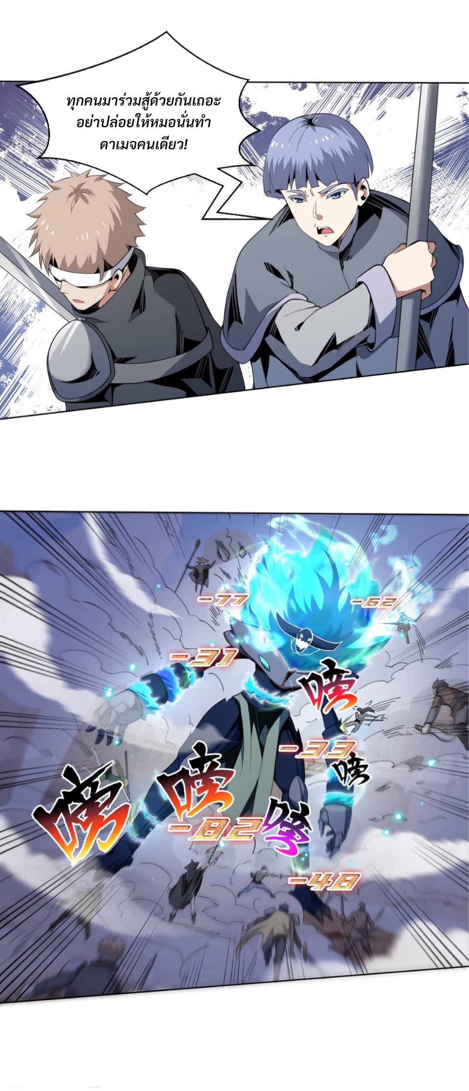 แม้ว่าฉันจะได้รับอาชีพที่แรร์ แต่ทำไมฉันกลับถูกทั้งเซิร์ฟเวอร์เกลียด? ตอนที่ 10 หน้า 8