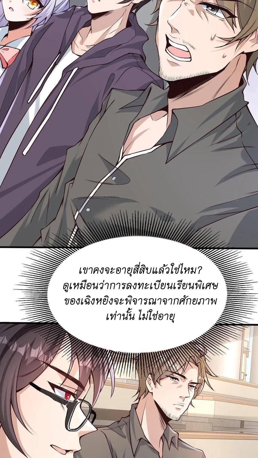 I Accidentally Became Invincible While Studying With My Sister ตอนที่ 7 หน้า 12