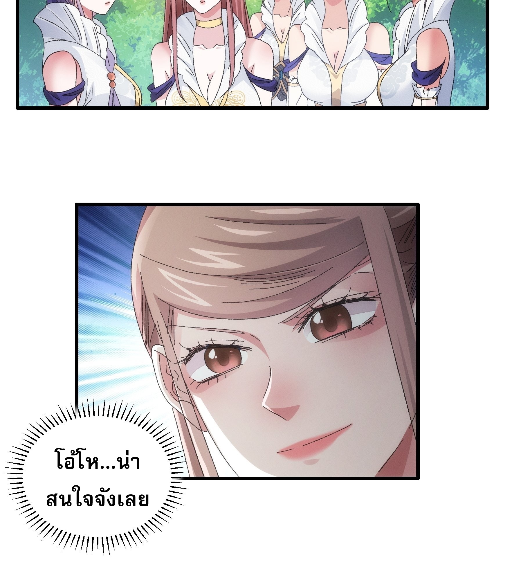 ข้าจะกำหนดชะตาตัวเอง ทันจีน ตอนที่ 63 หน้า 9