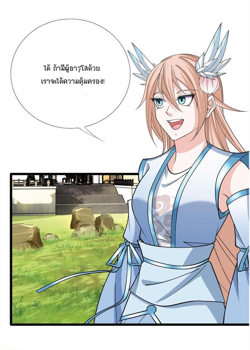 Being a Teacher is Invincible in World ตอนที่ 9 หน้า 39