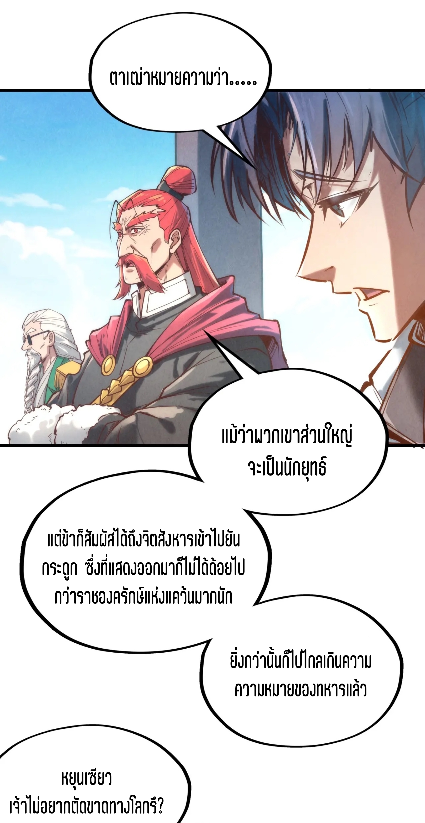 มหาเทพนิรันดร์กาล ตอนที่ 31 หน้า 19