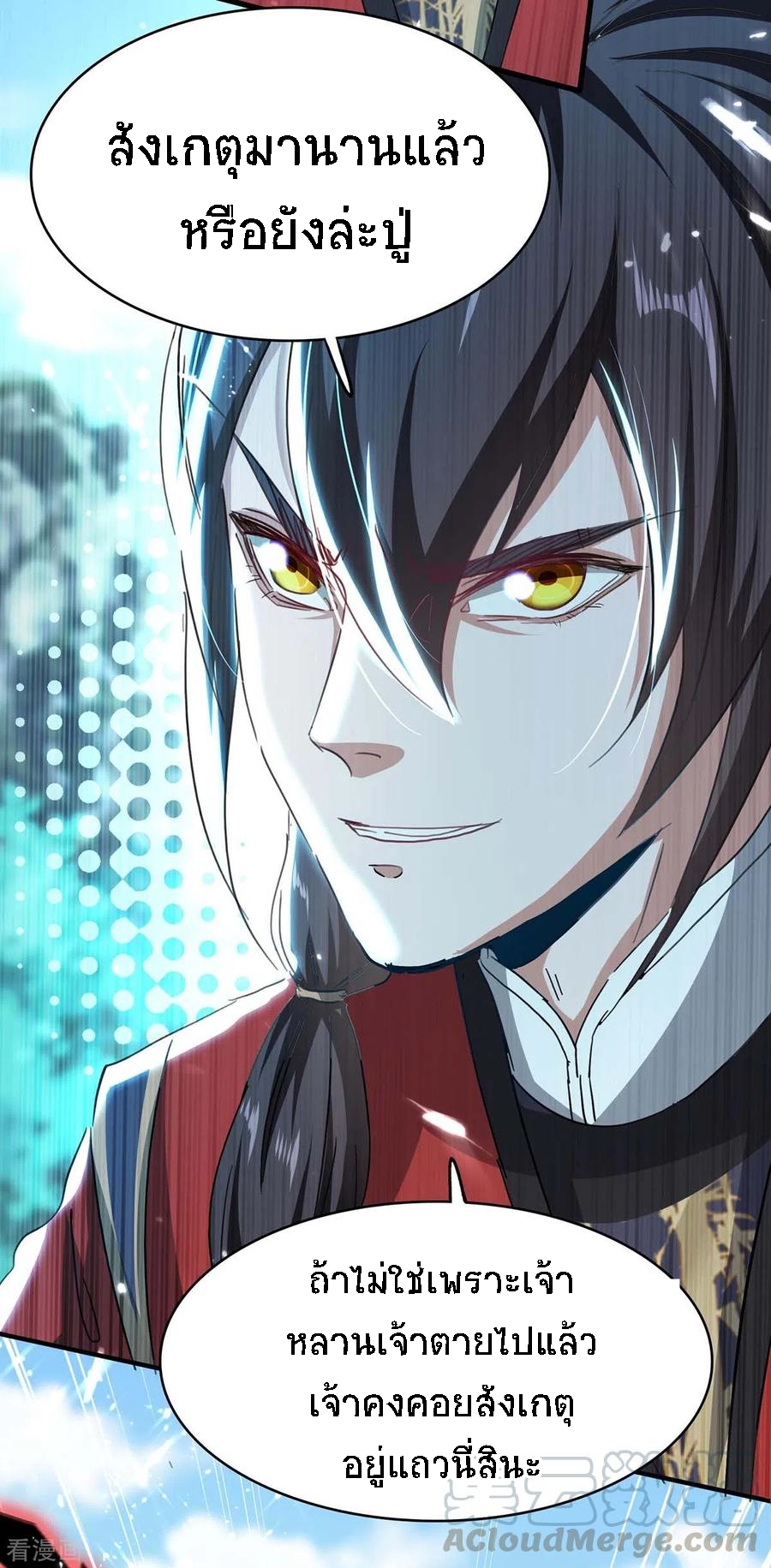 การกลับมาของจักพรรดิ์ ตอนที่ 183 หน้า 29