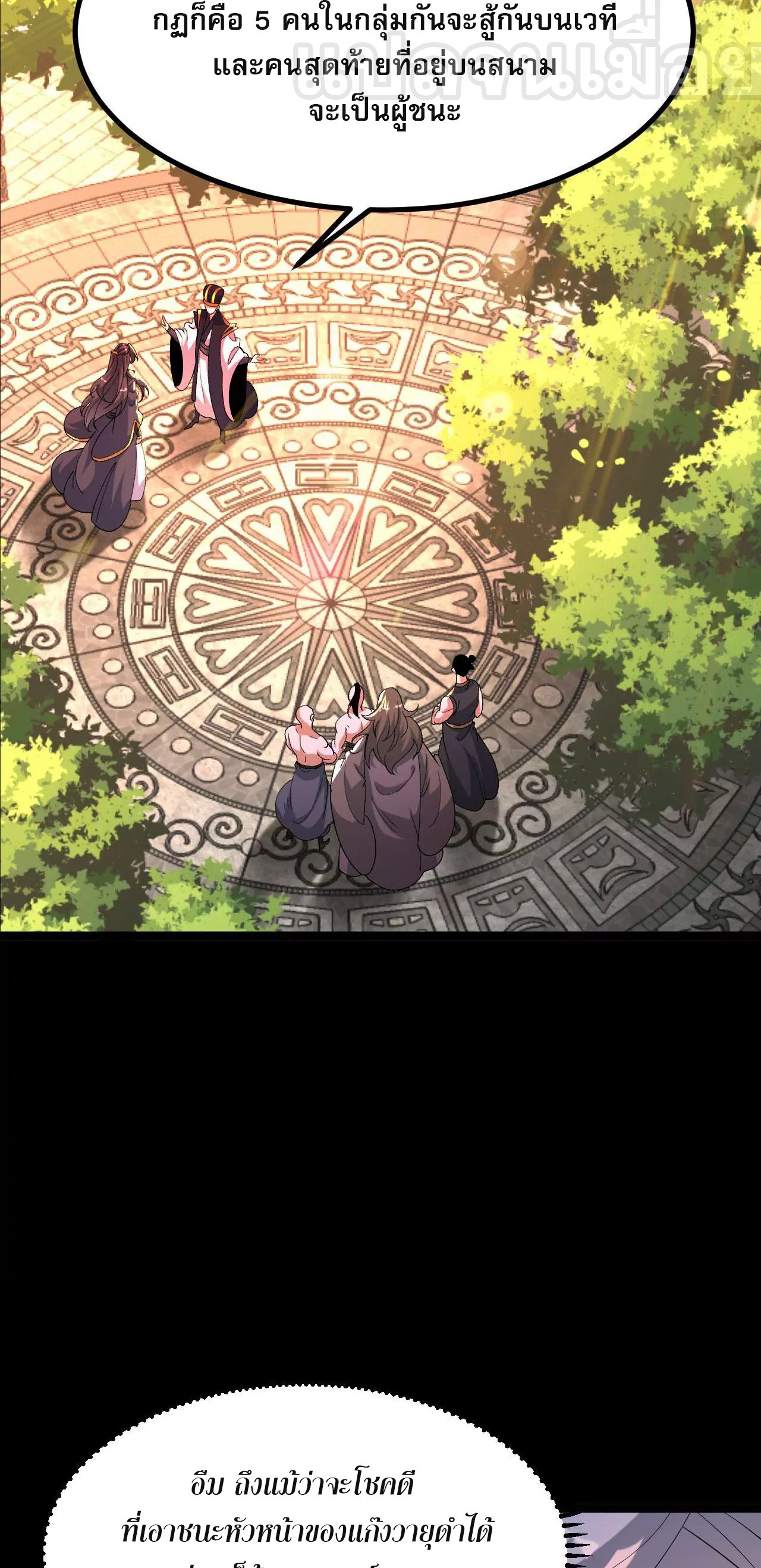 ท้าทายดินแดนพระเจ้า ตอนที่ 33 หน้า 29