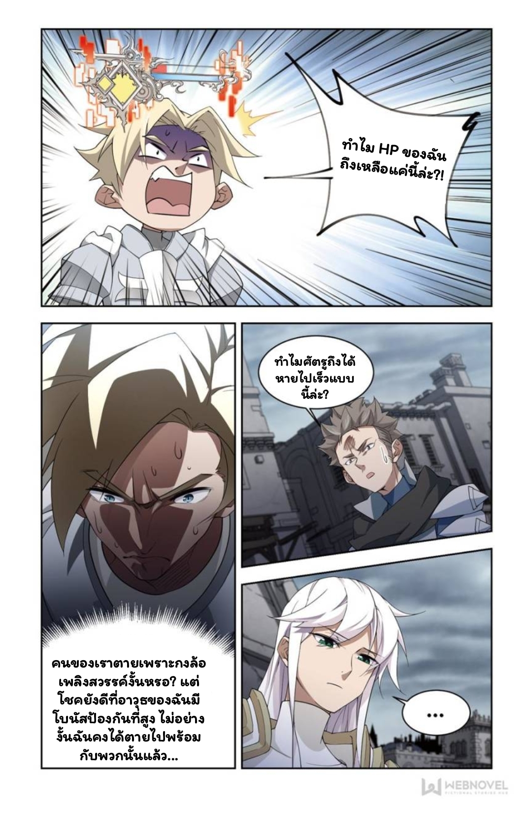 จอมเวทย์กังฟู ตอนที่ 62 หน้า 11