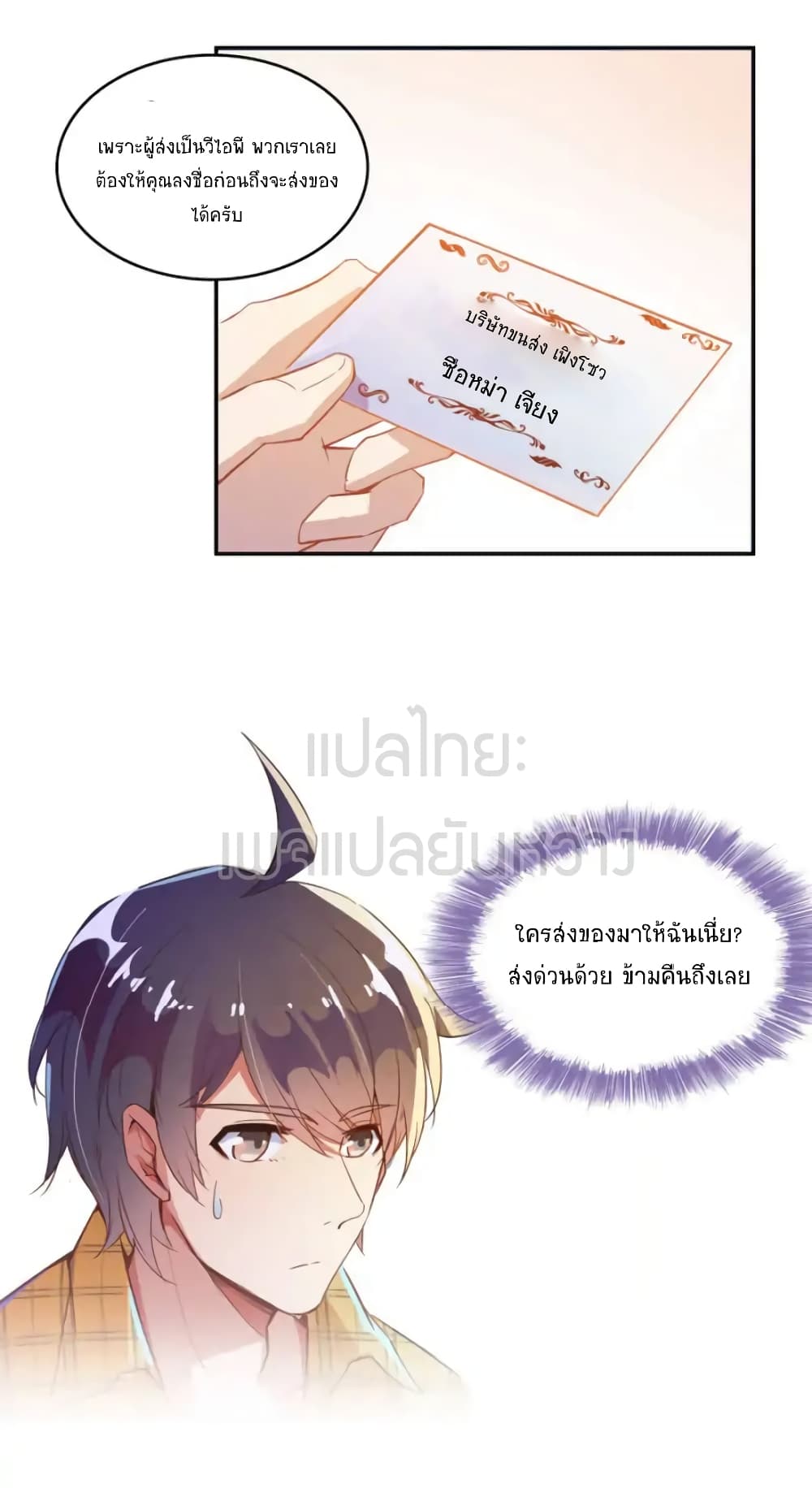 ปล่อยให้เทพเขาคุยกัน ตอนที่ 14 หน้า 30