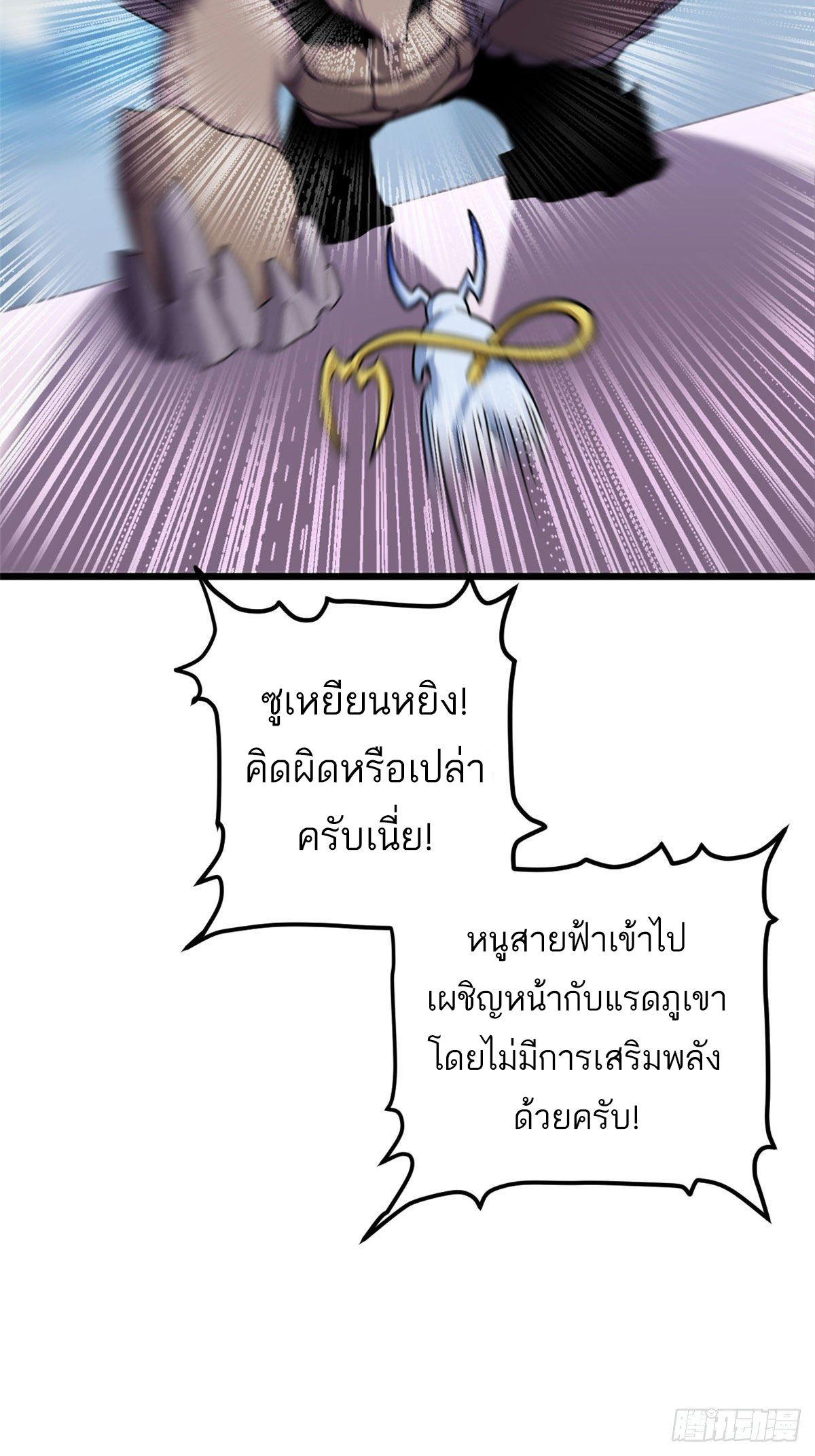 โคตรเทพร้านสัตว์อสูร ตอนที่ 7 หน้า 17