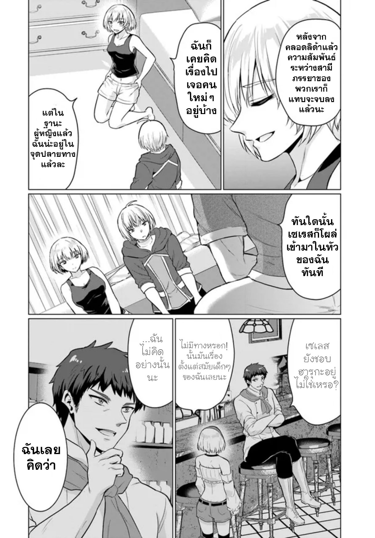 yuusha ni zenbu ubawareta ore wa yuusha no hahaoya to party wo kumimashita! เพื่อนสนิทคิดไม่ซื่อผมเลย ยม. มัน (มังงะ) ตอนที่ 9 หน้า 19