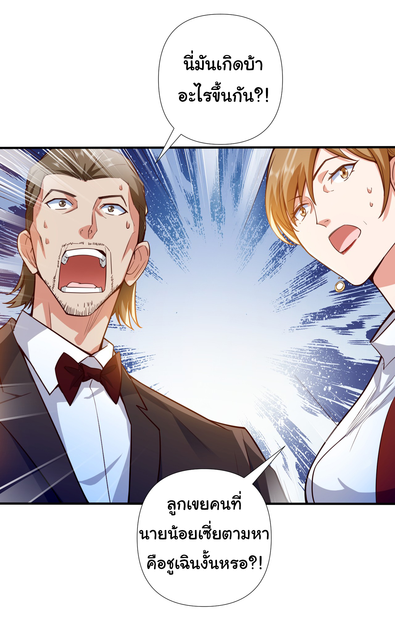 Chu Chen, the trash son-in-law ตอนที่ 3 หน้า 24